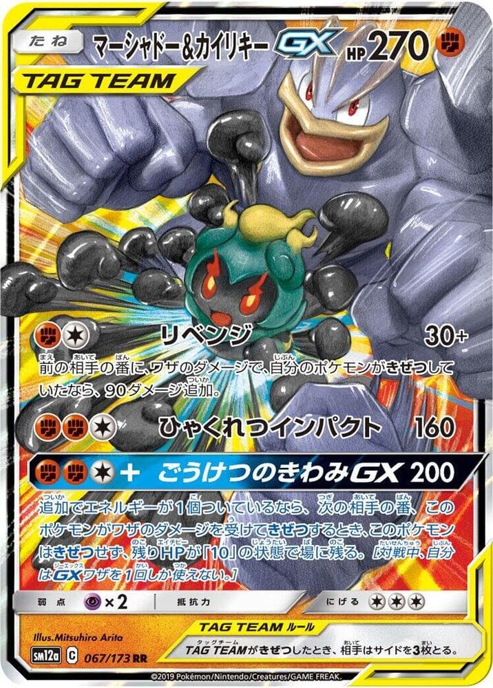 Marshadow & Machamp GX 067 Normal