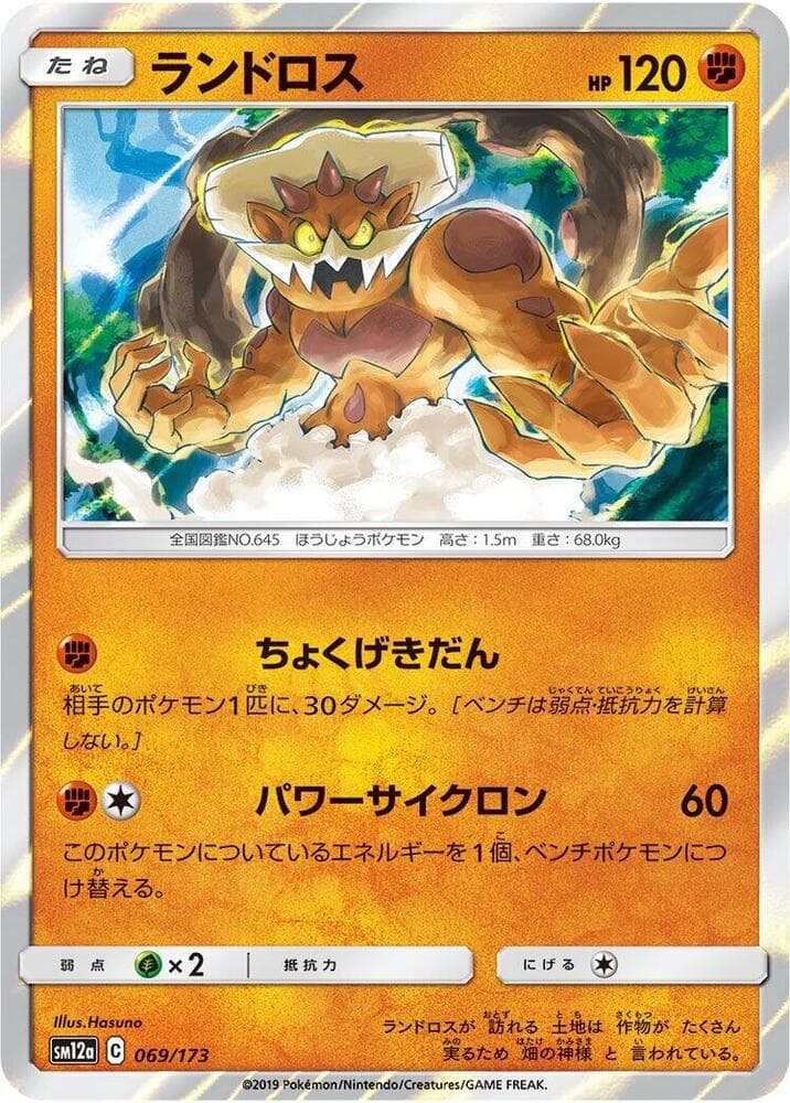 Landorus 069 Normal