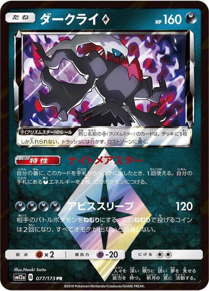 Darkrai 077