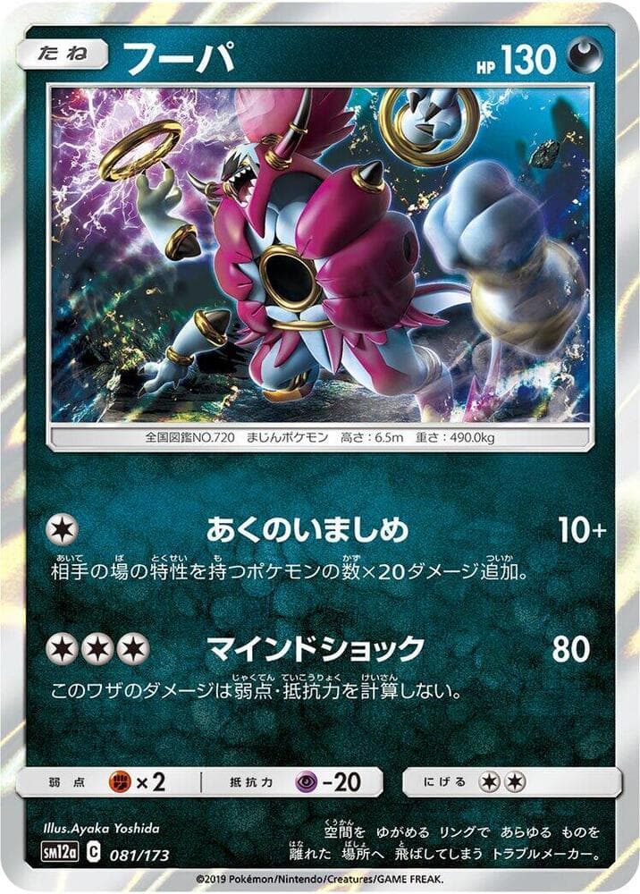 Hoopa 081
