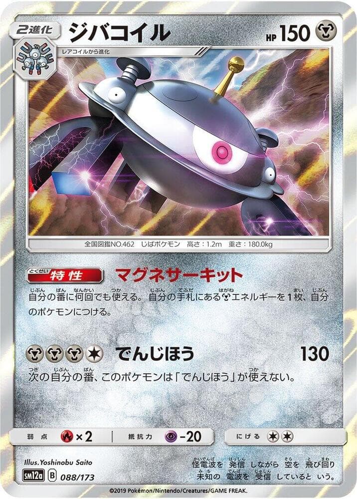 Magnezone 088