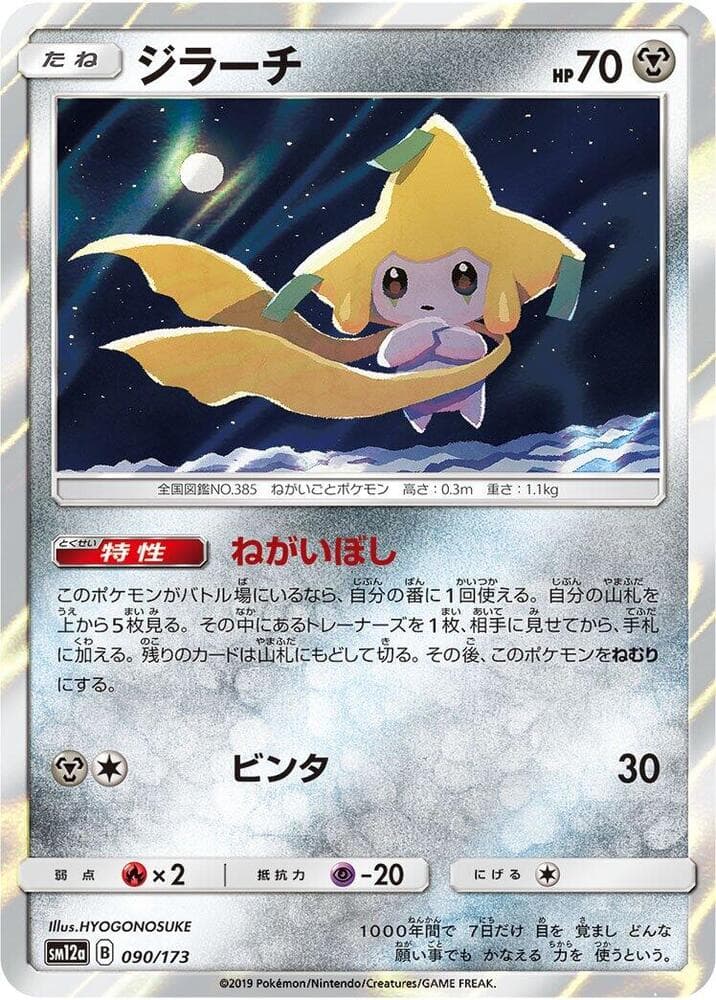 Jirachi 090 Normal