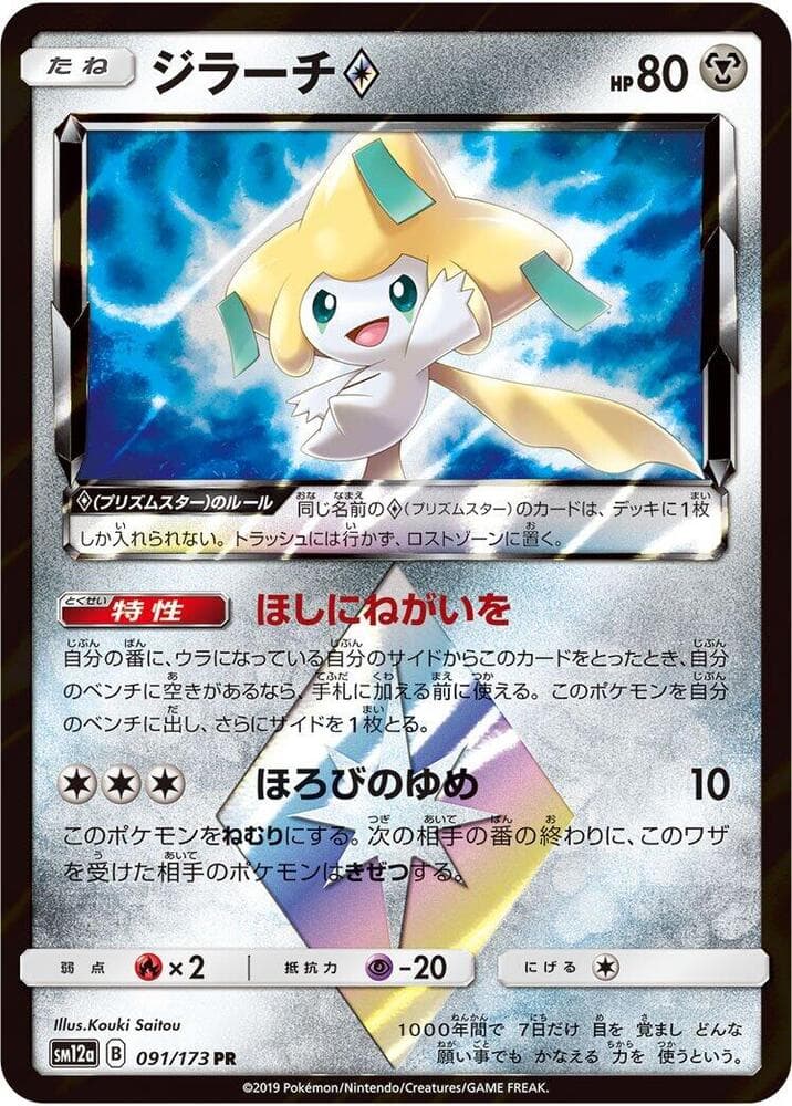 Jirachi 091 Normal