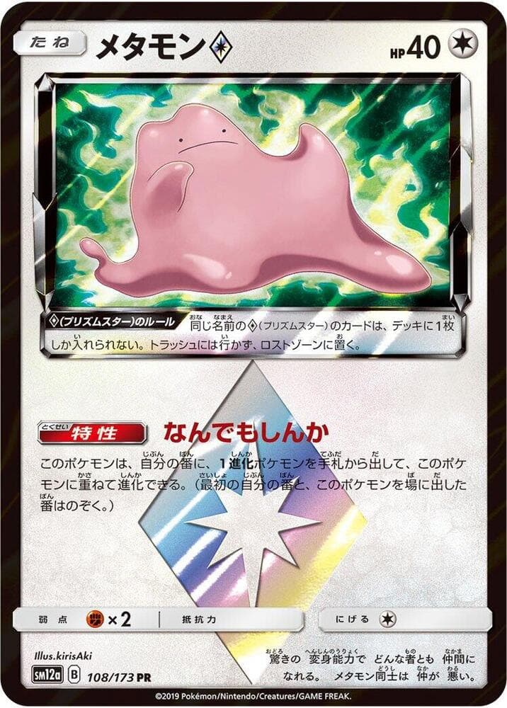 Ditto 108 Normal