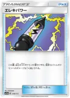 Electropower 119 Normal