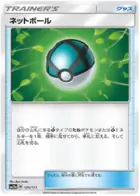 Net Ball 125 Normal