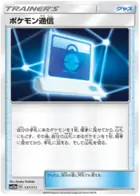 Pokémon Communication 131