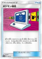 Pokémon Communication 132 Normal