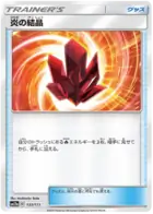 Fire Crystal 133 Normal