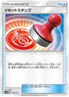 Reset Stamp 136 Normal
