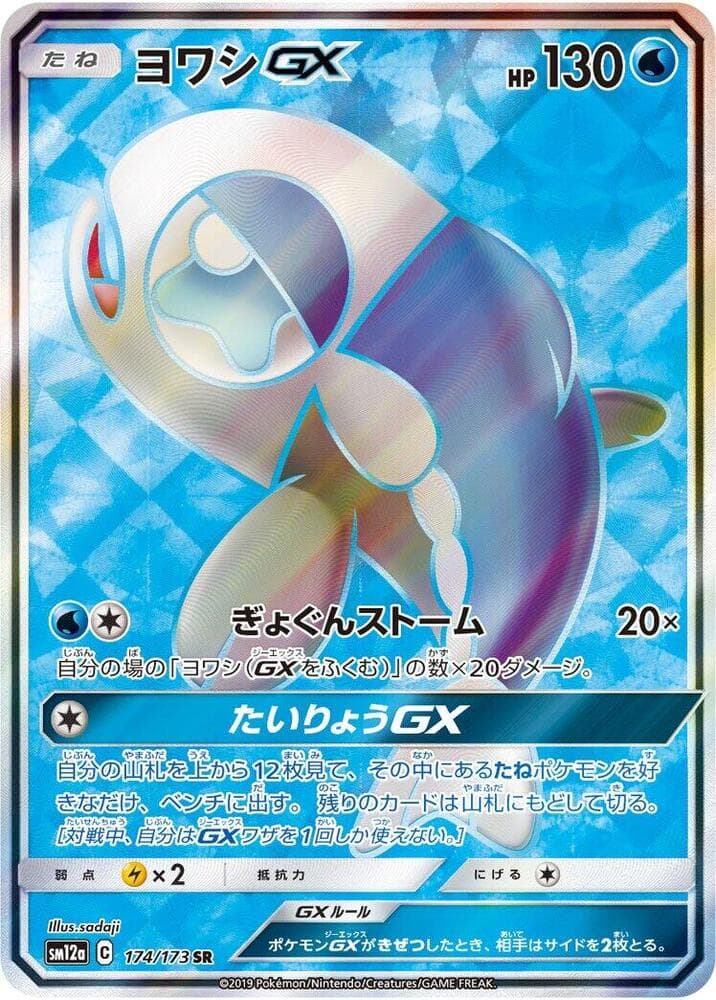 Wishiwashi GX 174 Normal
