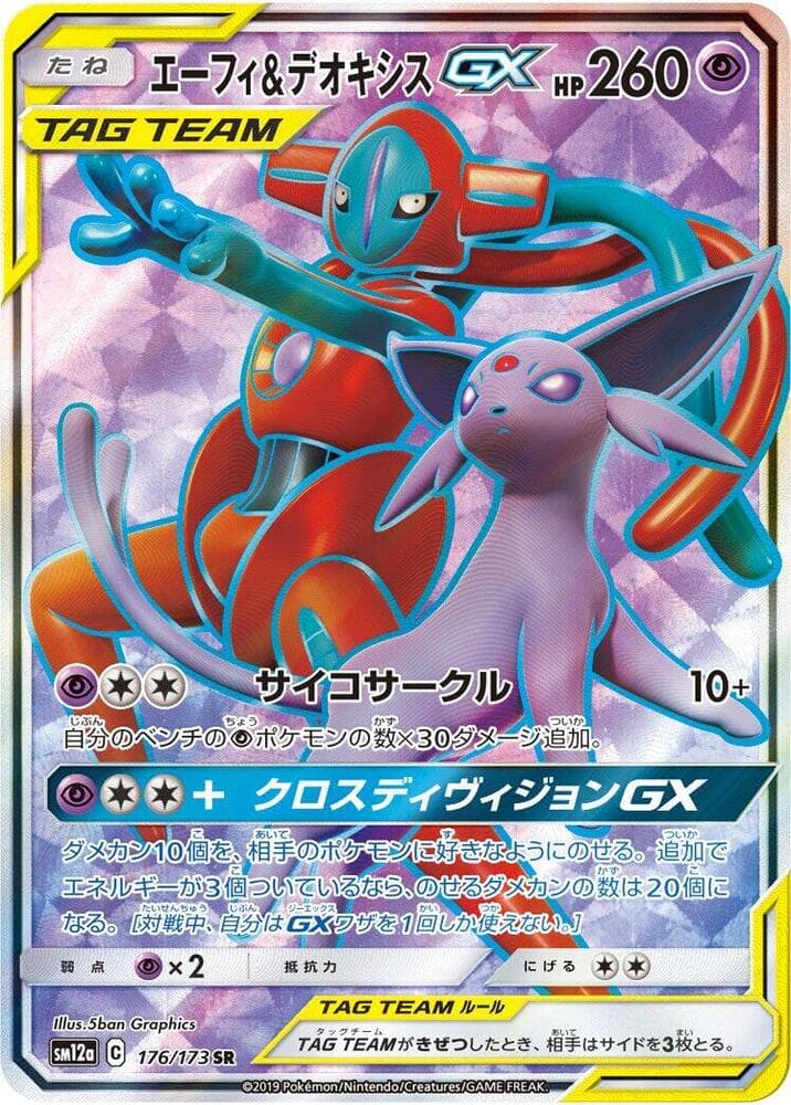 Espeon & Deoxys GX 176 Normal