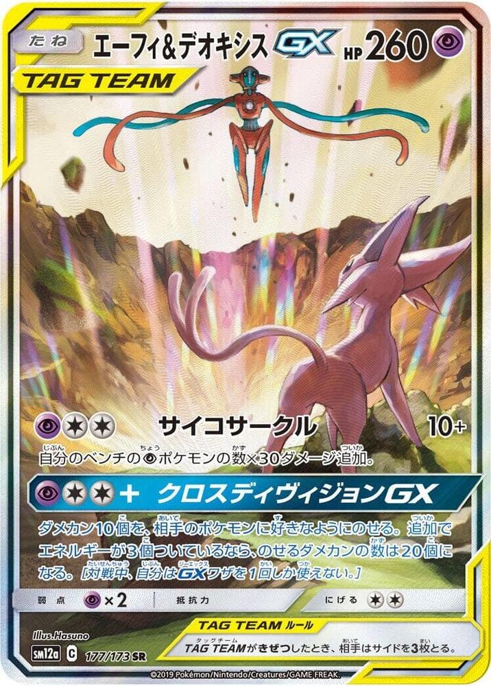Espeon & Deoxys GX 177 Normal