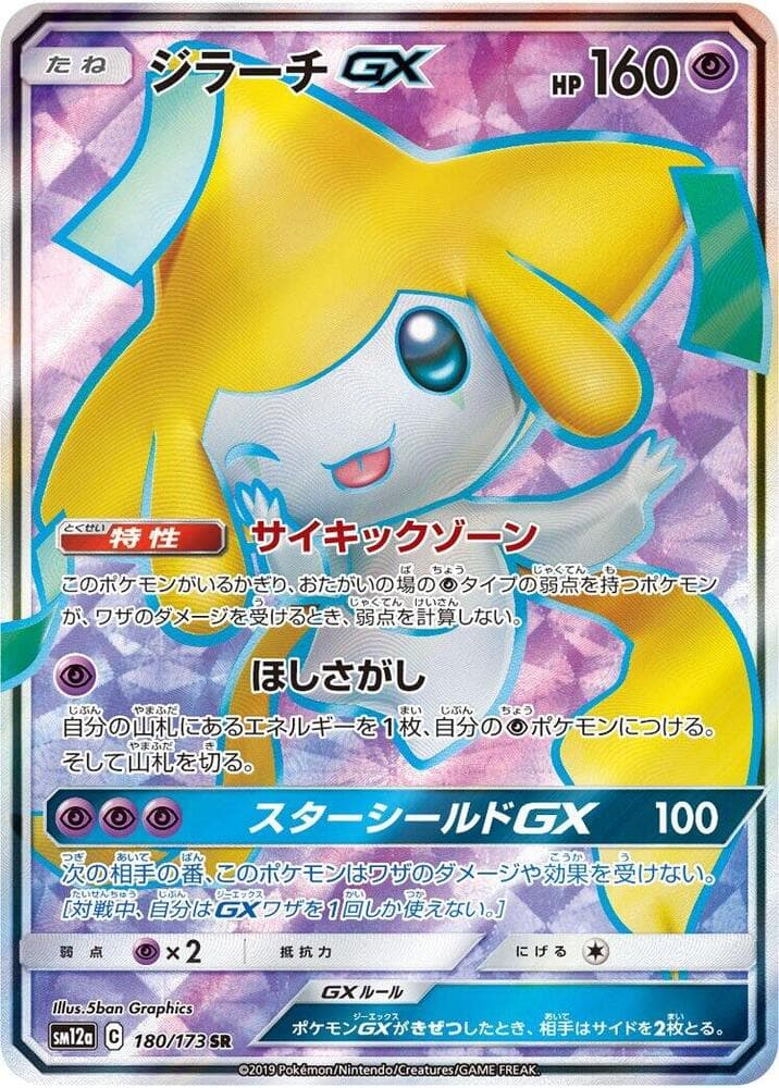 Jirachi GX 180 Normal