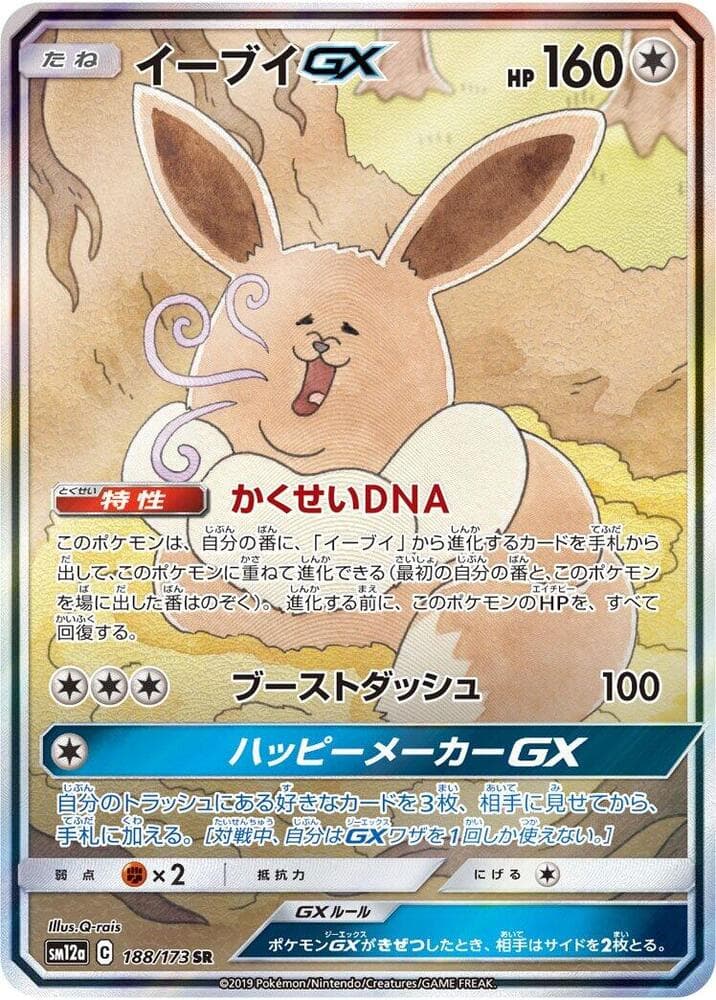 Eevee GX 188 Normal