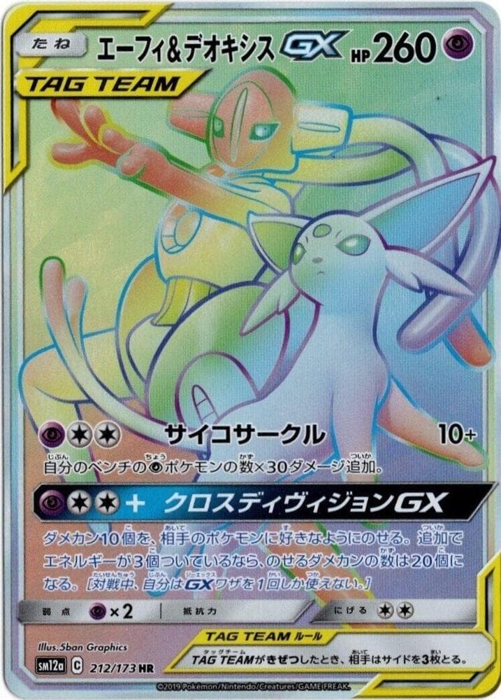Espeon & Deoxys GX 212 Normal