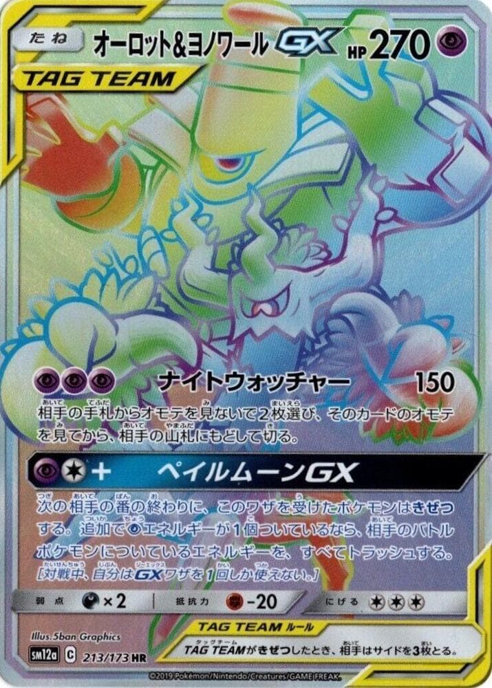 Trevenant & Dusknoir GX 213 Normal