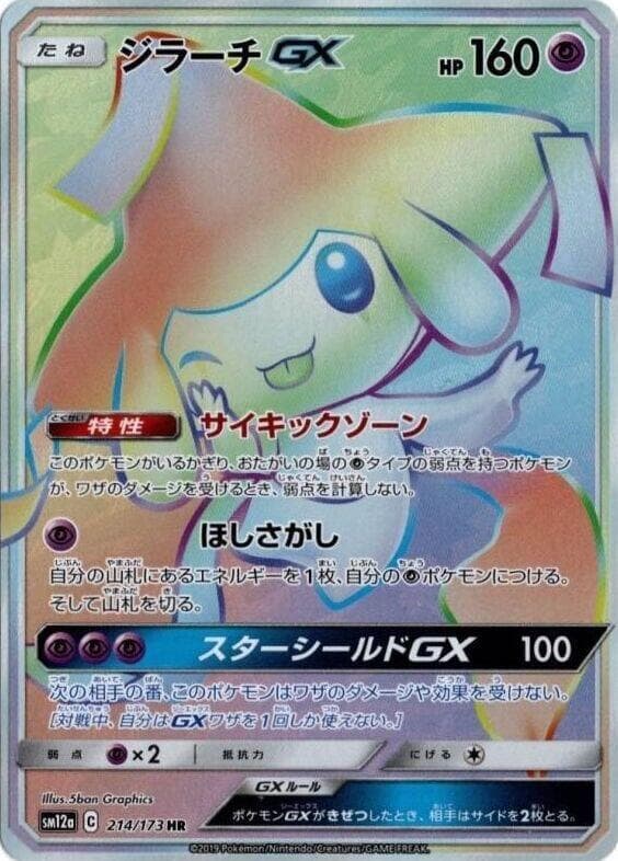 Jirachi GX 214 Normal