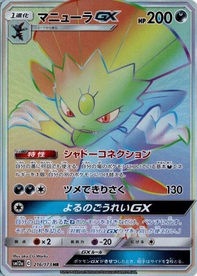 Weavile GX 216 Normal