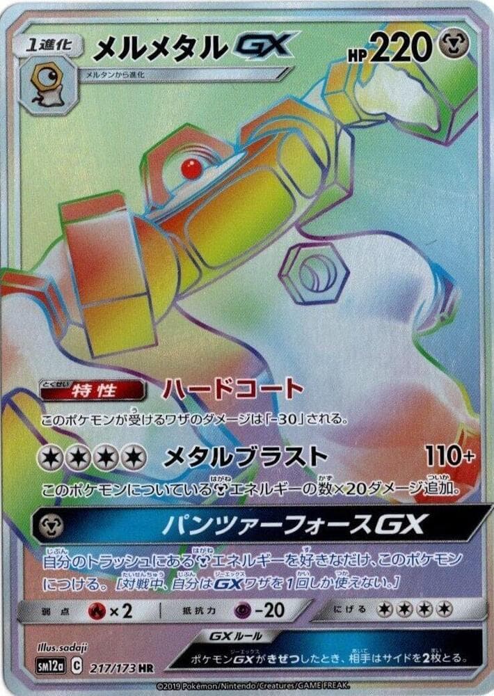 Melmetal GX 217 Normal