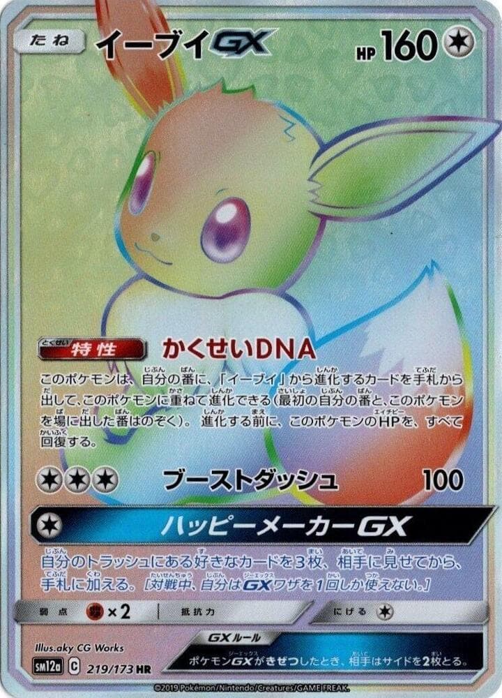 Eevee GX 219