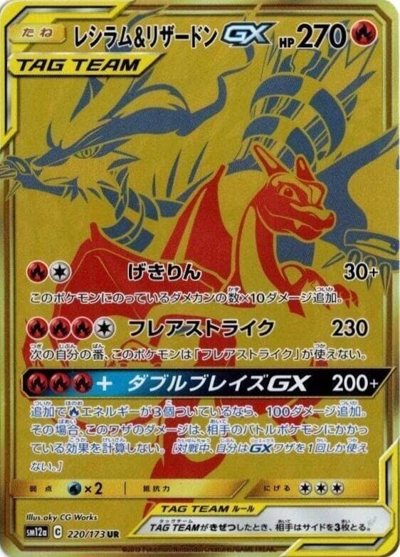 Reshiram & Charizard GX 220 Normal