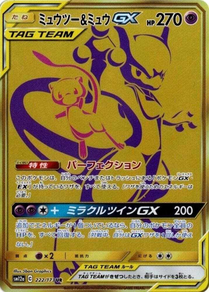 Mewtwo & Mew GX 222 Normal