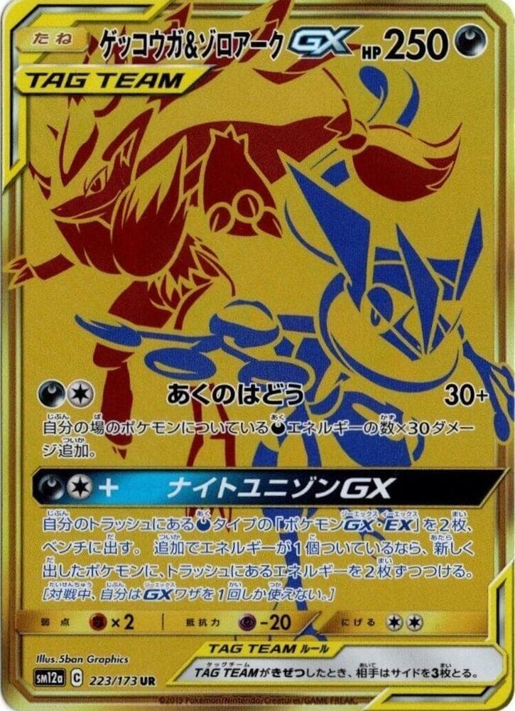 Greninja & Zoroark GX 223 Normal