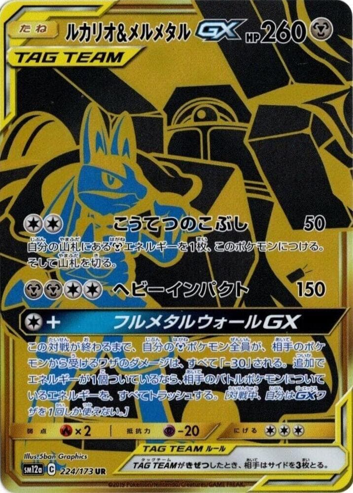 Lucario & Melmetal GX 224 Normal