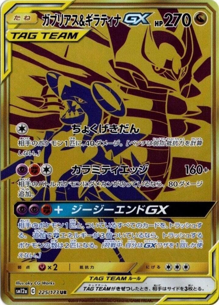 Garchomp & Giratina GX 225 Normal