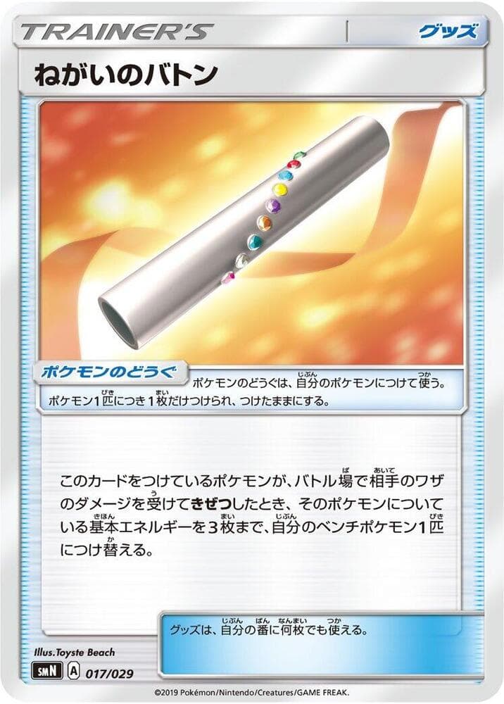 Wishful Baton 017 Normal