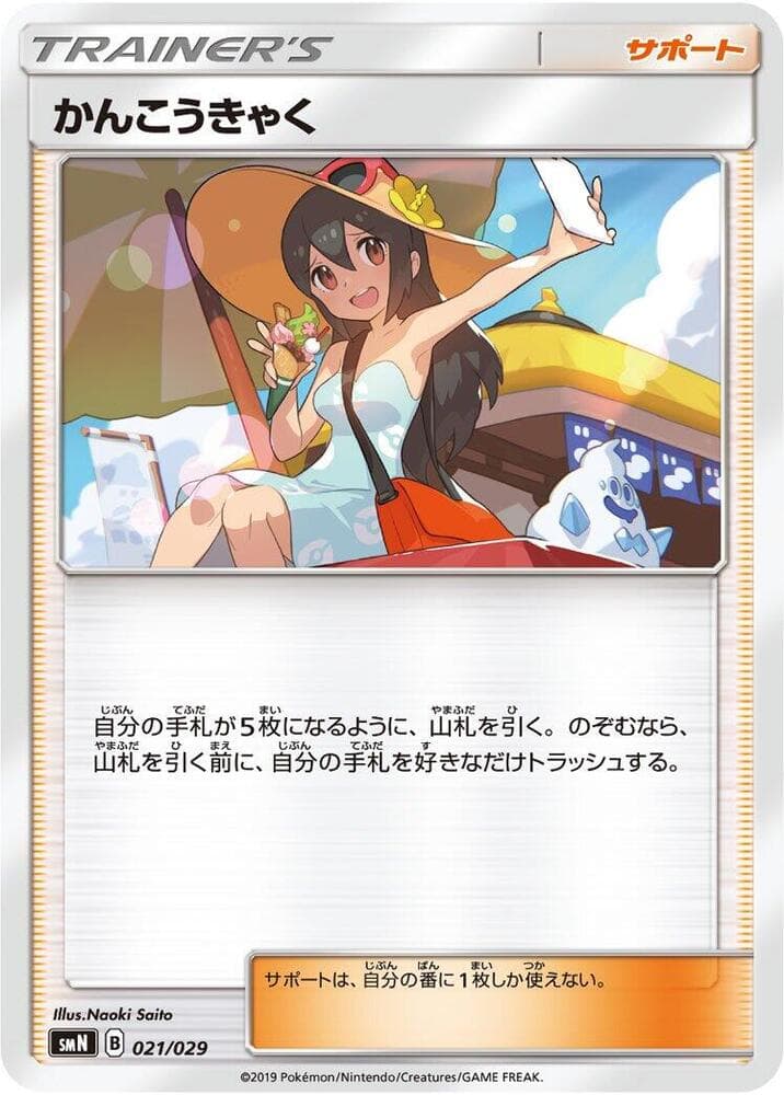 Sightseer 021 Normal