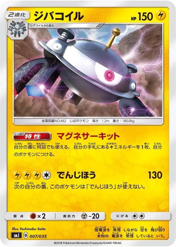 Magnezone 007 Normal