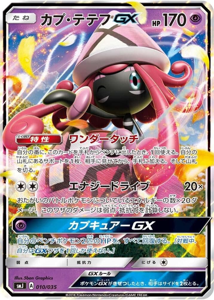 Tapu Lele-GX 010 Normal