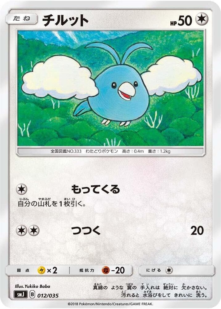 Swablu 012 Normal