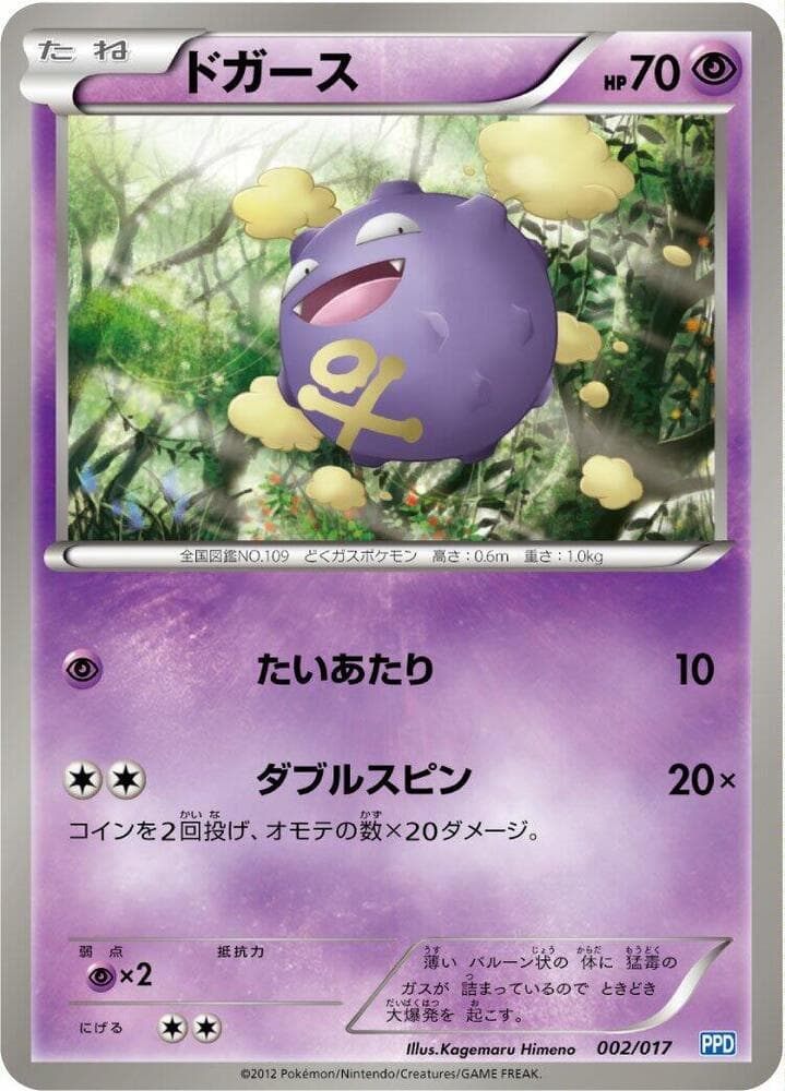 Koffing 002 Normal