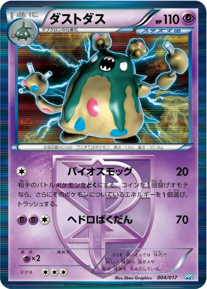 Garbodor 004 Normal