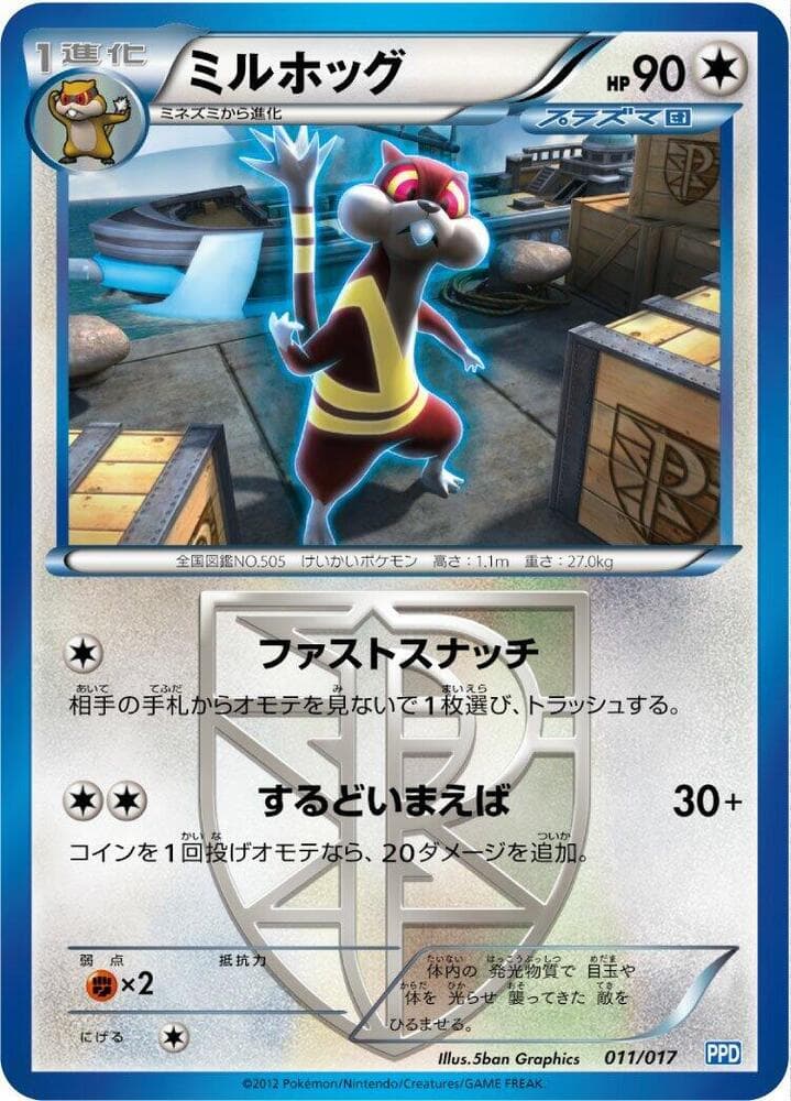 Watchog 011