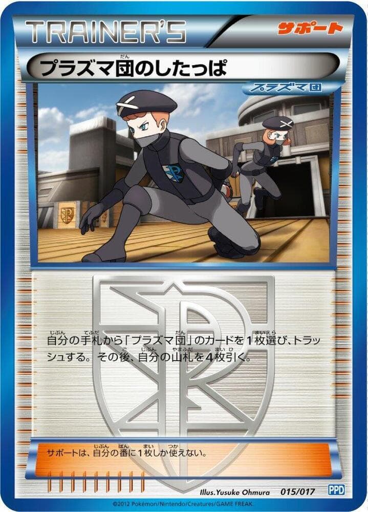 Team Plasma Grunt 015 Normal