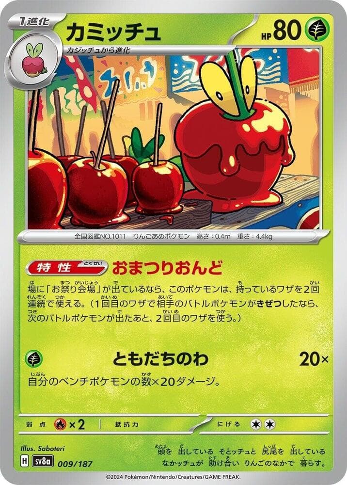 Dipplin Reverse Holo 009 Normal