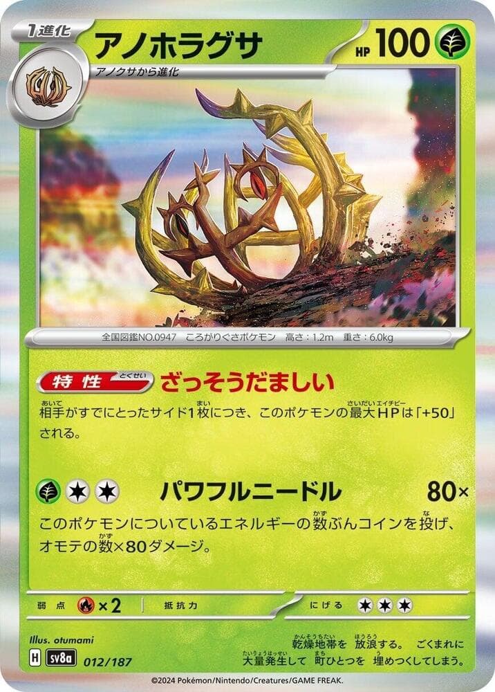 Brambleghast Reverse Holo 012 Normal