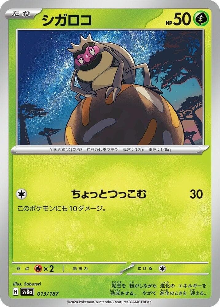 Rellor Reverse Holo 013 Normal