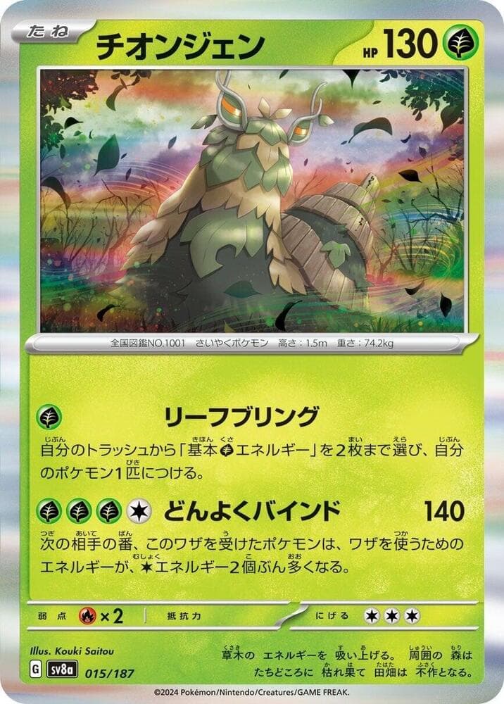 Wo-Chien 015