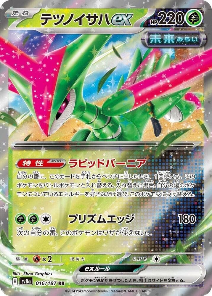 Iron Leaves ex 016 Normal