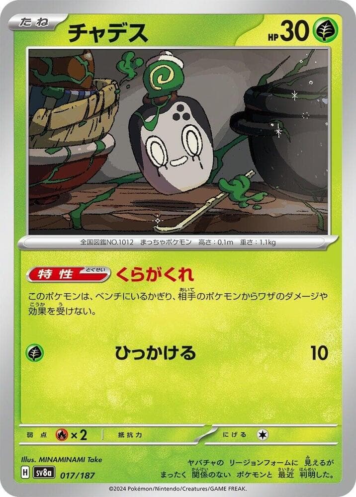 Poltchageist Reverse Holo 017 Normal