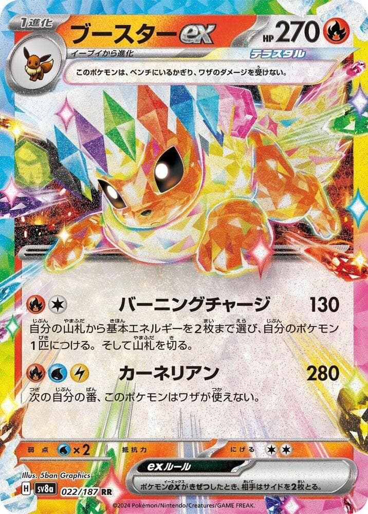 Flareon ex 022