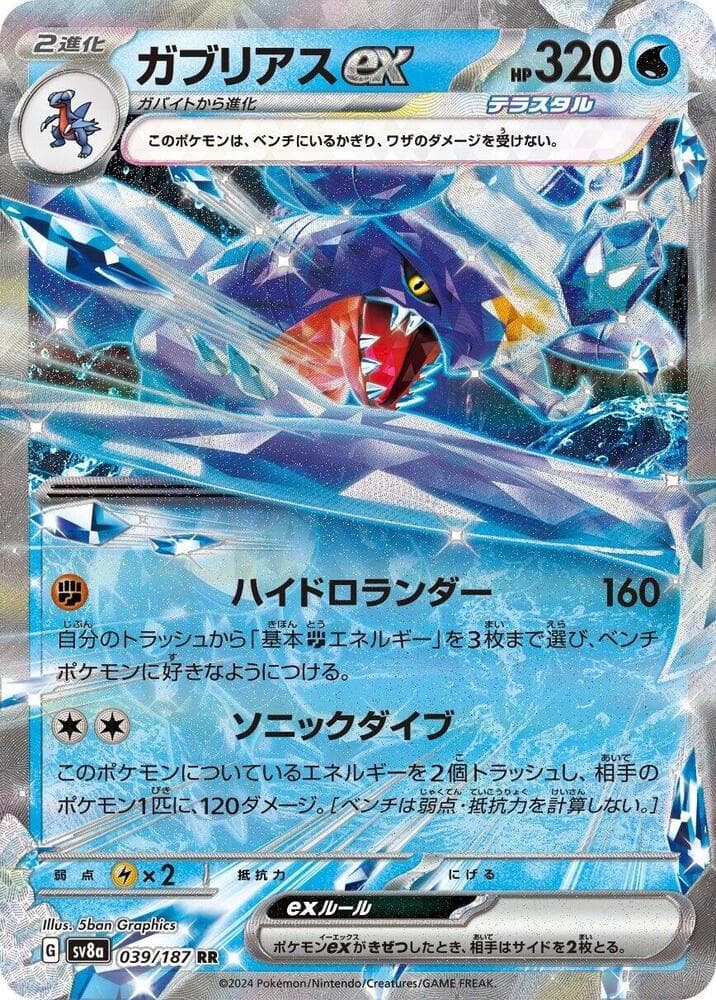 Garchomp ex 039 Normal