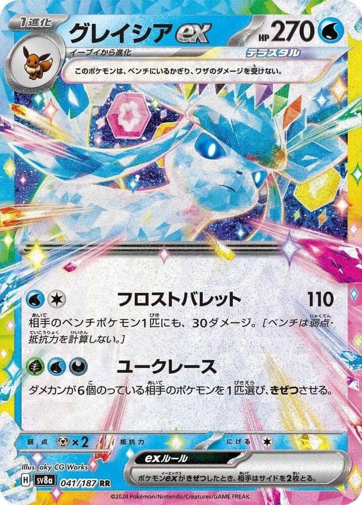 Glaceon ex 041