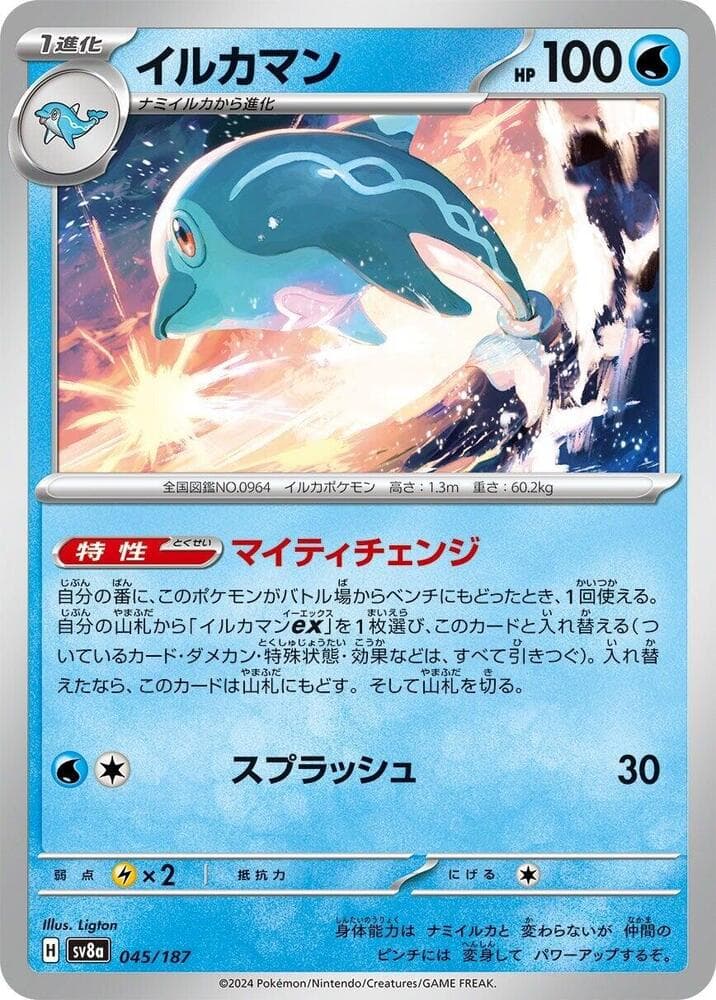 Palafin Reverse Holo 045 Normal