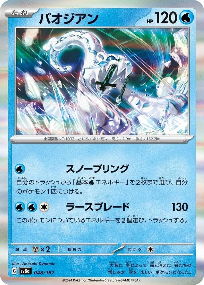 Chien-Pao Reverse Holo 048 Normal